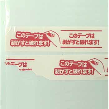 一度貼ったテープを剥がすと裂けます。商品購入後のレジ済みテープの再利用を防ぐことができます。テープに社名や店舗名などの印刷が可能です。 商品や段ボールケースの開梱・開封・改ざん・盗難防止用品(テープなど)