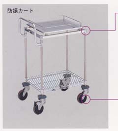 クリーンルーム用ステンレス防振作業台車/静電気対策用