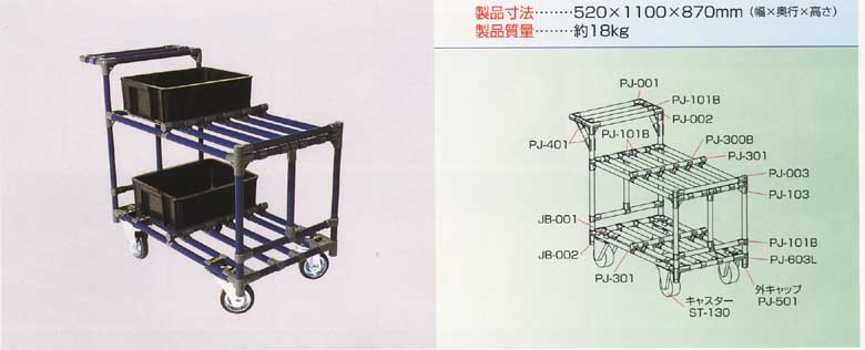 スペーシア　矢崎イレクター　パイプシステム　作業台車