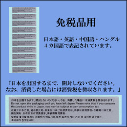 免税品用セキュリティｼｰﾙラベルです。免税店で開封確認に袋に貼り付けます。