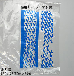 免税品のビニール袋を閉じるテープは開封すると分かる確認テープが必要です。 ビニール袋・ポリ袋にセキュリティ開封済テープで封をすると免税品の開封確認防止ができます。